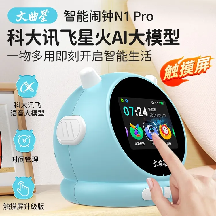 新疆西藏包邮文曲星ai智能闹钟2025新款小学生专用起床神器儿童闹