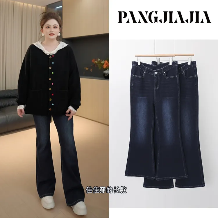 【胖佳佳】现货~魔法腿精长短款 秋冬时尚显瘦微喇牛仔裤H625Z17039