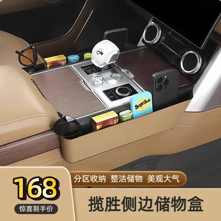 23-26款路虎揽胜行政中控侧边多功能储物盒收纳内饰置物改装