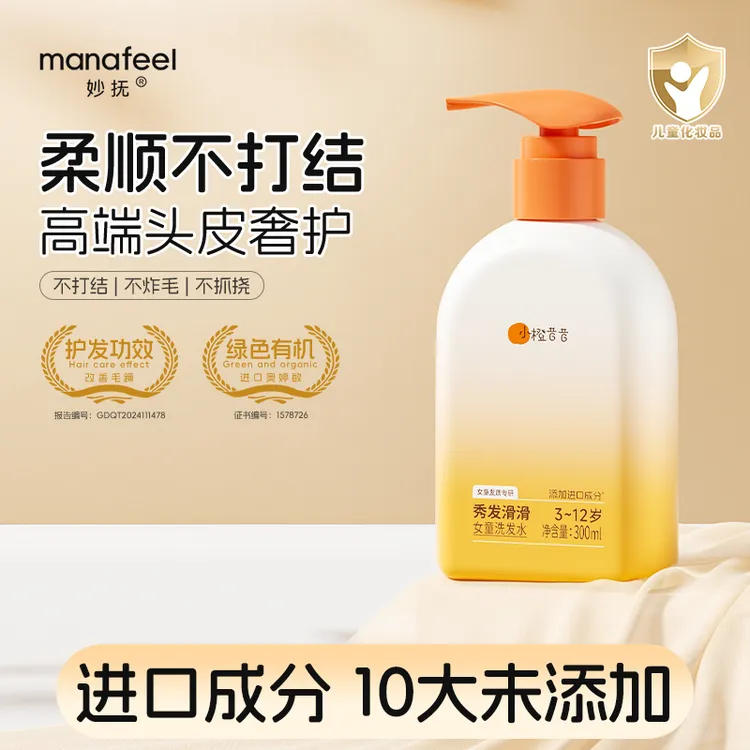 妙抚小橙昔昔女童专用氨基酸洗发水温和清洁柔顺发丝不打结