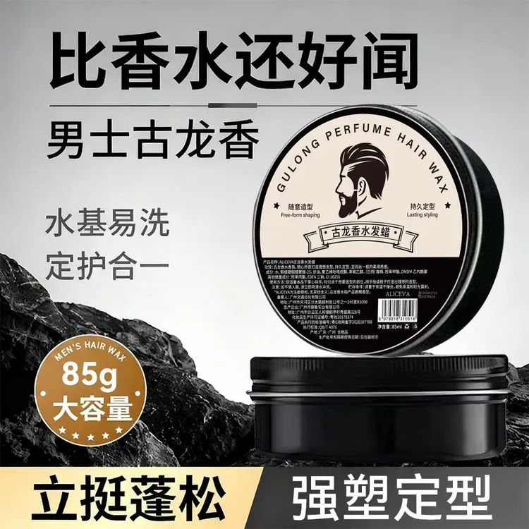 古龙香味发蜡蓬松塑型定型立体清爽清香型发泥大容量