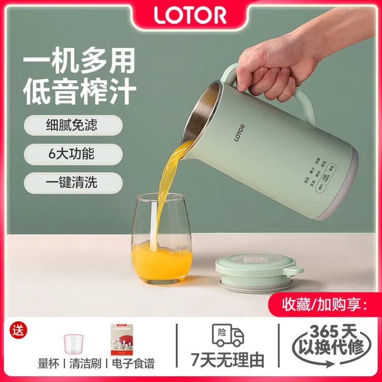 LOTOR徕多榨汁机小型便携式25新款家用多功能破壁豆浆迷你果汁机