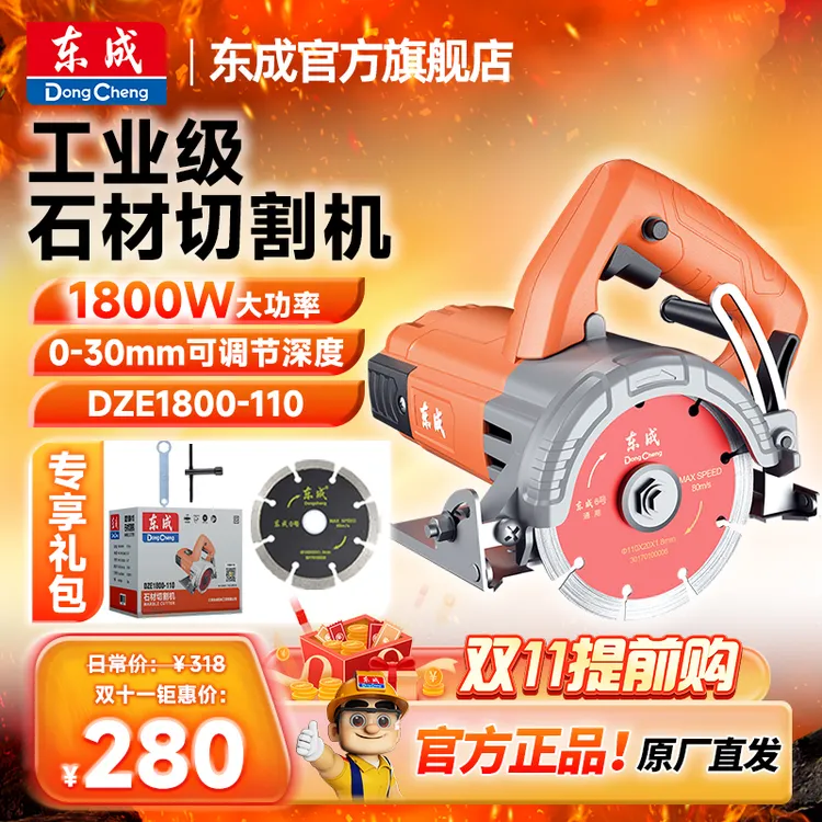 东成官方旗舰店切割机1800w瓷砖石材切割东成电动工具官方旗舰店
