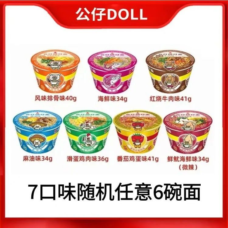 【6杯】香港公仔面公仔碗仔面迷你小杯小碗桶装方便面泡面速食宵夜