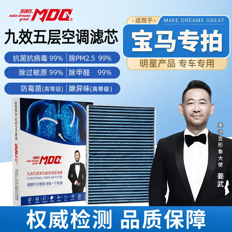 【宝马专拍】1系2系3系5系7系X1X2X3X4X5X6X7美迪吉多功能空调滤芯