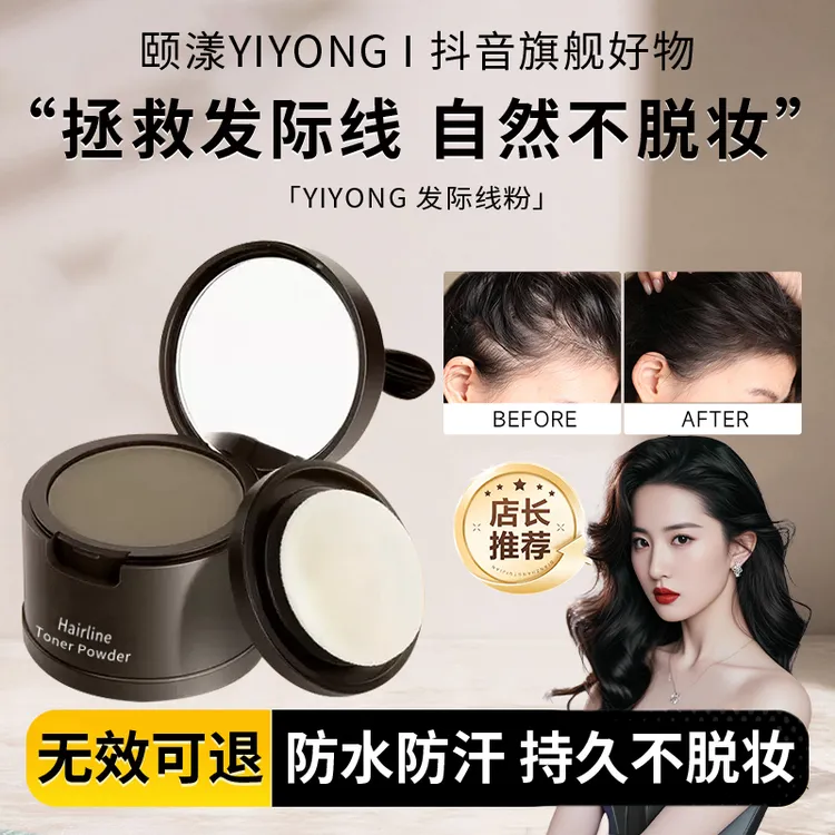 发际线粉持久不掉色不脱妆修阴影饰轮廓修容防水防汗填充发缝正品