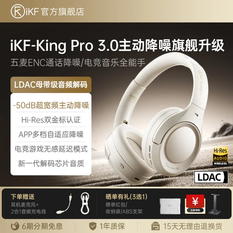 iKF King Pro3.0头戴式耳机无线蓝牙ANC主动降噪带麦电竞游戏耳机