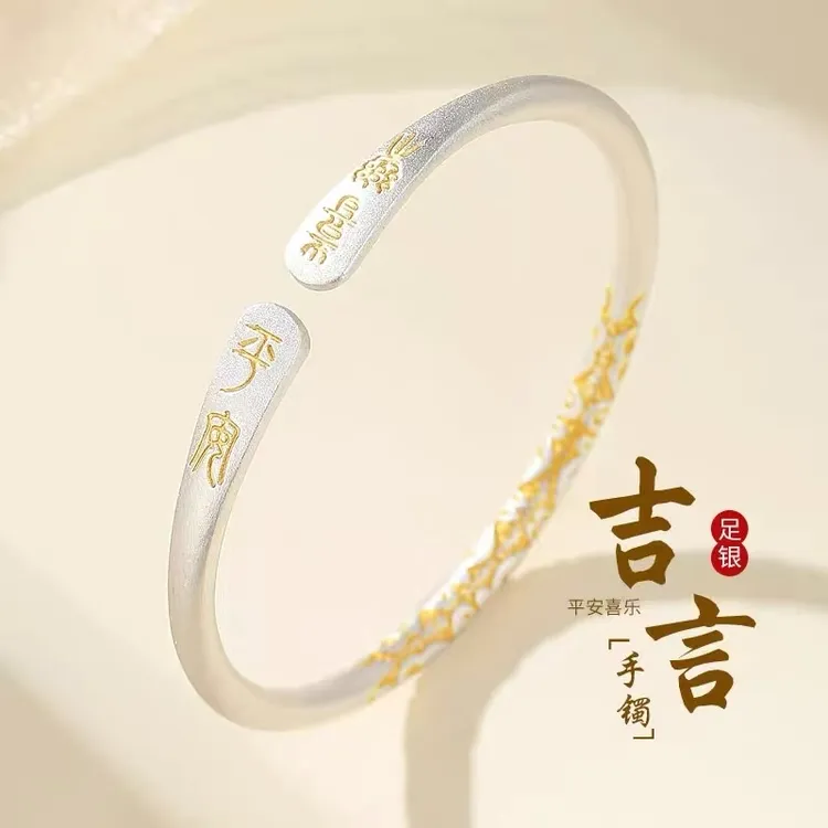 足银手镯 吉言纯银手镯描金新中式平安喜乐国潮开口手环生日礼物
