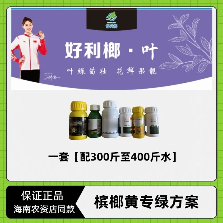 好利榔槟榔黄转绿方案