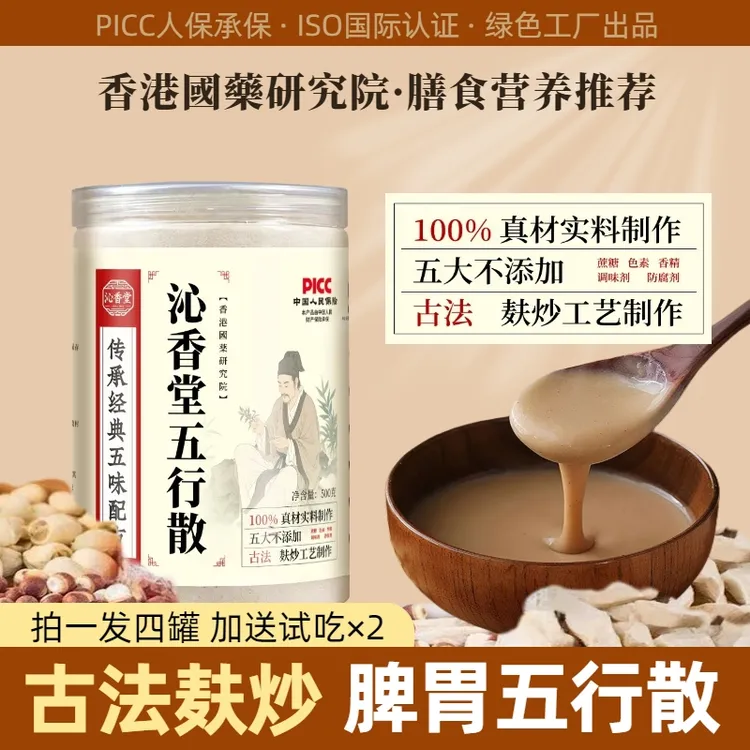 沁香堂五行散麸炒脾胃伴侣工艺茯苓莲子山药鸡内金500g/罐