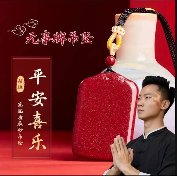 【恒远专属】含辰砂工艺品【平安无事】正品高含量紫金砂挂件项链毛衣链男女同款