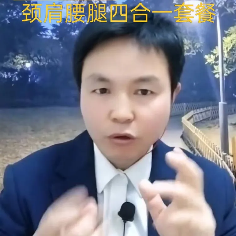 颈肩腰腿开关动作四合一套餐2