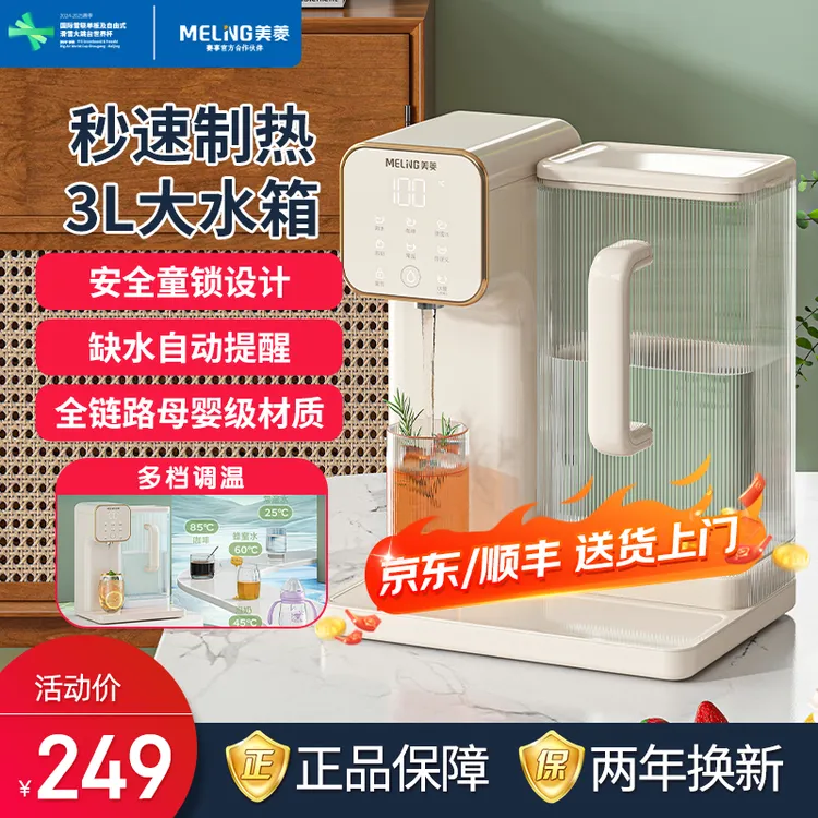 美菱家用饮水机便携即台式速热家用办公小型五档即即热式饮水机