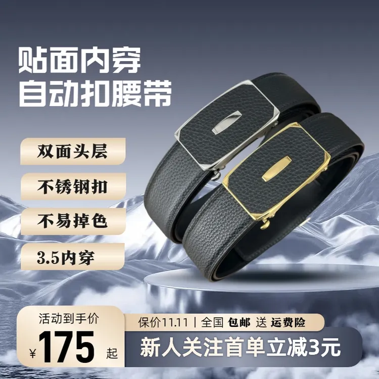 内穿不锈钢男士自动扣腰带商务简约百搭真皮皮带中青年正装纯牛皮