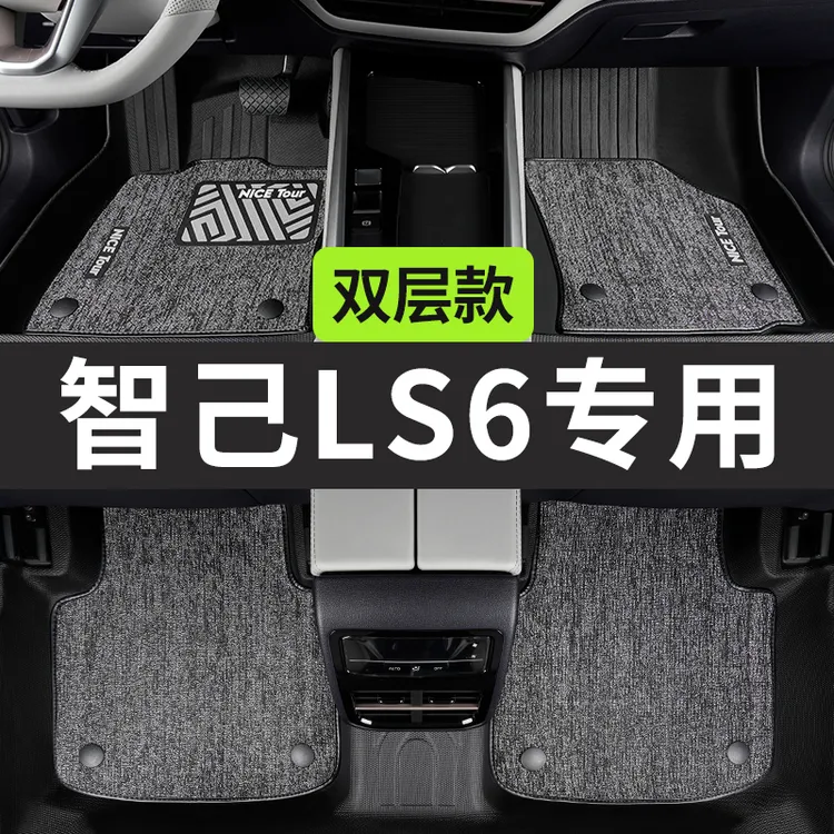 智己ls6脚垫2025款tpe全包围专车专用汽车内饰用品改装米粒纹地毯