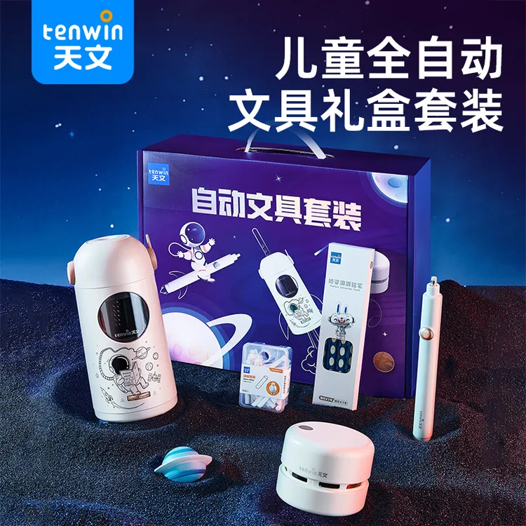 【暑假好物】天文全自动文具套装削笔机电动削笔削笔刀小学生6810