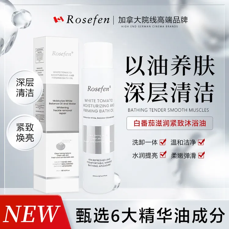 【加拿大进口】（主播补贴）Rosefen水晶白番茄沐浴油以油 400ml*2瓶