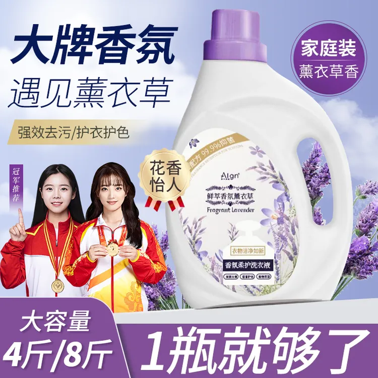 【商超同款】薰衣草洗衣液花香护色低泡温和不伤手白衣去污渍家庭装