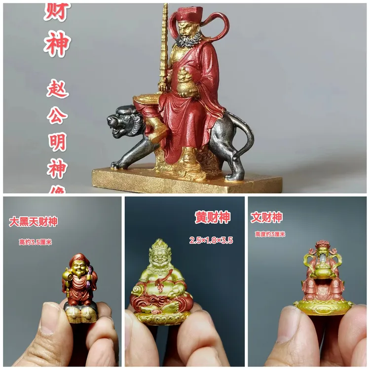 黄铜手绘系列六文财神武财神赵公明黄财神黑财神微型摆件供奉车载