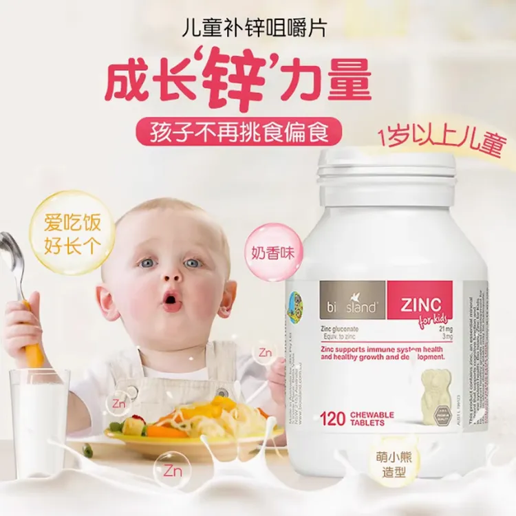 澳洲儿童补锌咀嚼片婴幼儿宝宝小熊锌片挑食厌食滋补营养糖