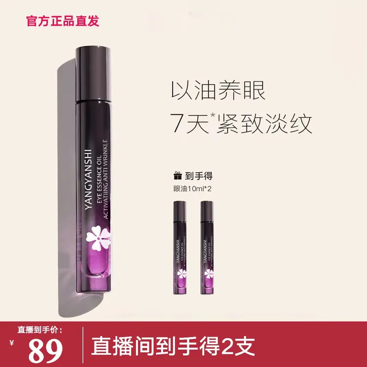 【韦雪专属 到手2支】精华油紧致赋活抗皱眼部10ml*2淡纹养眼提亮