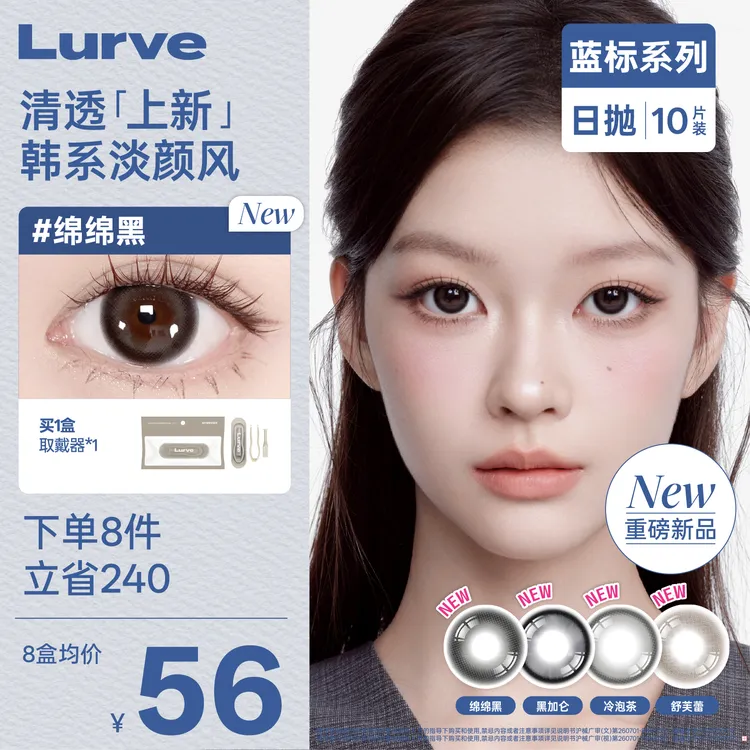 【官方】Lurve日抛美瞳推荐蓝标10片*3盒大小直径自然彩色隐形眼镜