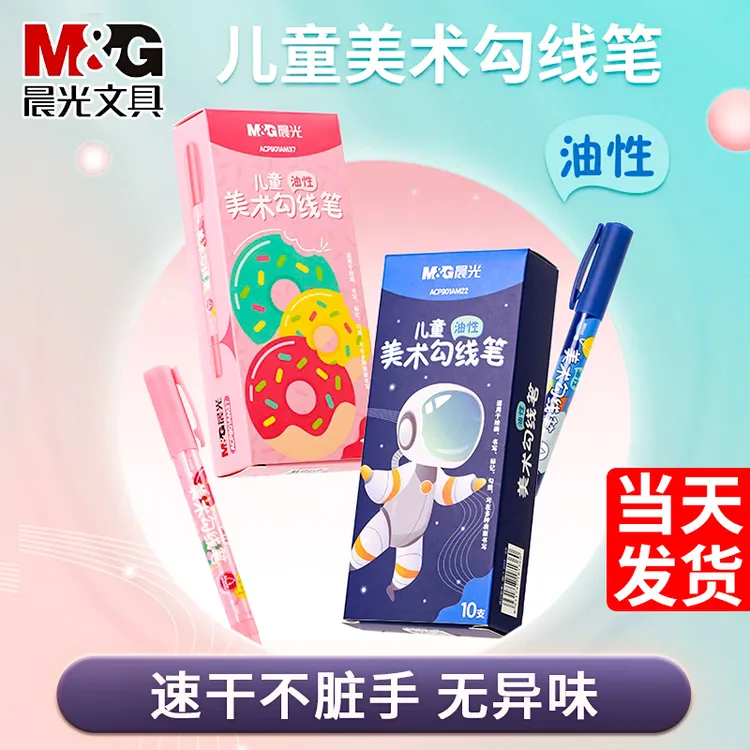 M&G/晨光儿童美术勾线笔粗细双头速干小学生画画用水性防水马克笔