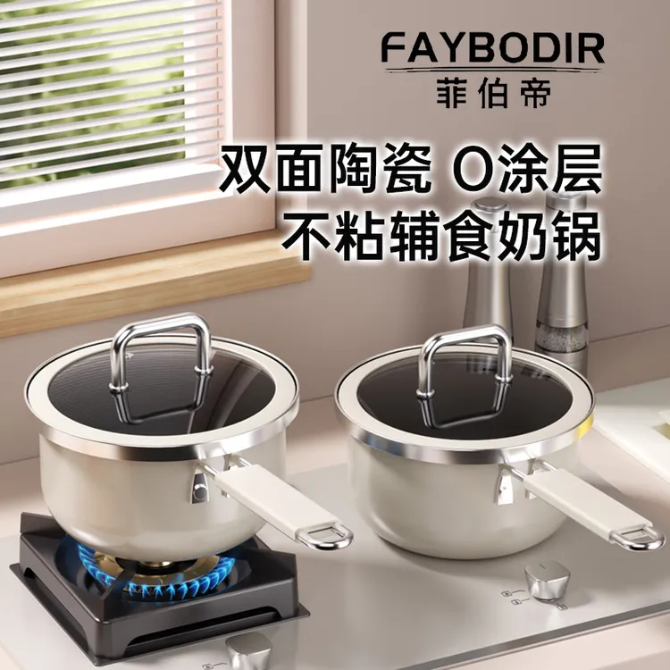 【菲伯帝】钛晶陶瓷不粘锅小奶锅家用宝宝辅食锅汤煎煮泡面锅一体 