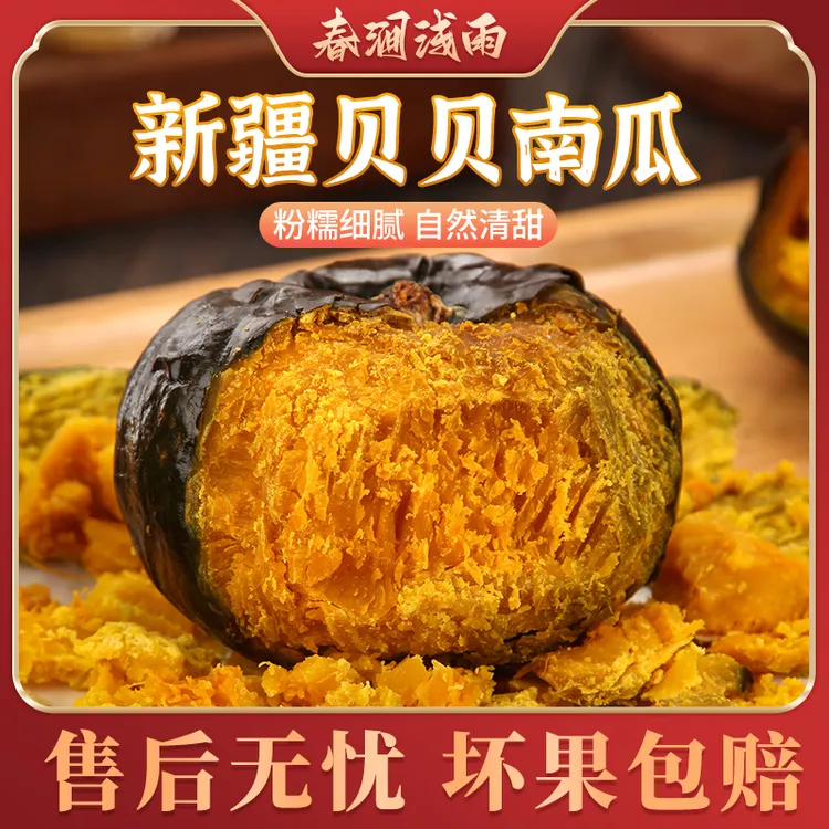 【春涧浅雨】新疆贝贝南瓜5斤4-8个