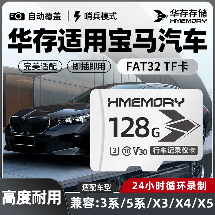 华存存储TF卡适用宝马行车记录仪内存卡3系/5系/X3/X5高速存储卡