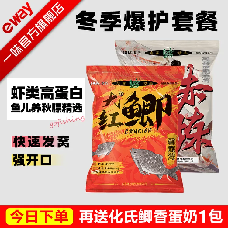 【虾类高蛋白】大红鲫赤炼饵料鱼饵大味型专用钓鱼饵鱼儿养秋膘