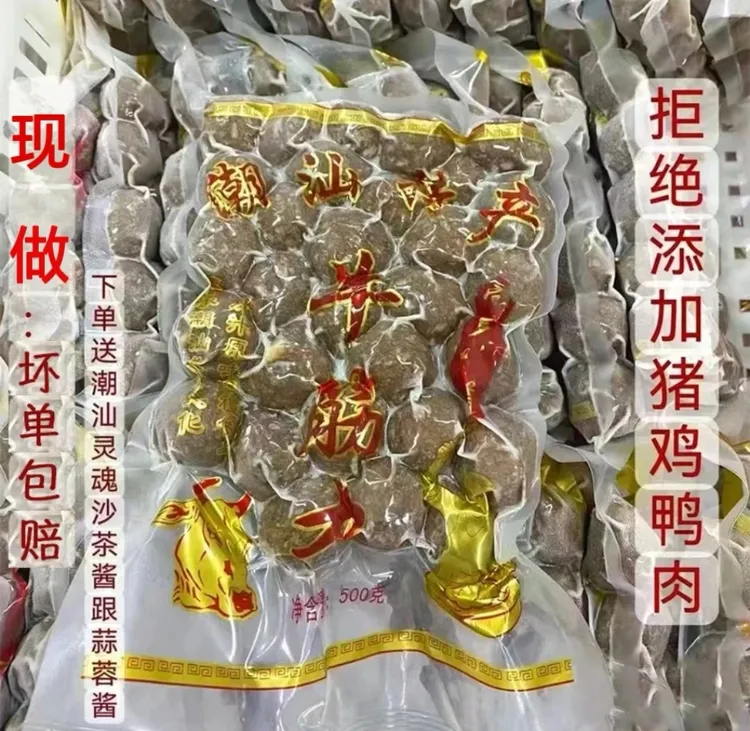 正宗潮汕火锅牛筋丸汕牛肉丸爆烧烤潮汕传统牛肉丸牛肉丸火锅丸子