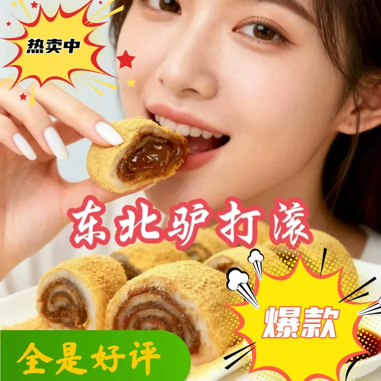 【超划算】美味东北驴打滚打糕豆面卷糯米糍粑休闲零食芝麻卷糕点