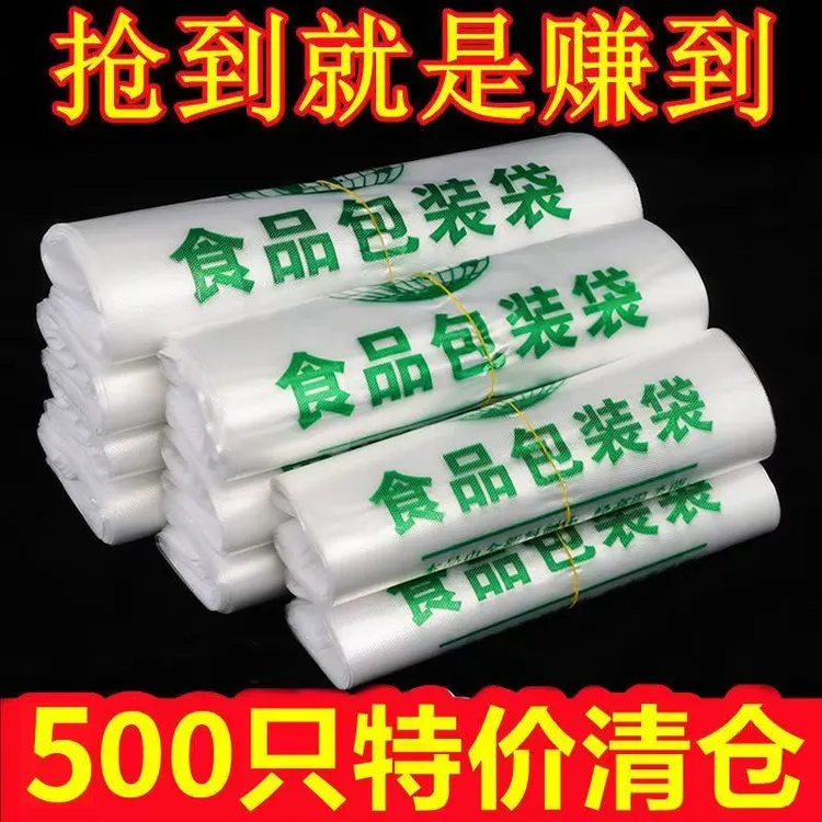 【特厚】食品袋食品级塑料袋批发超市商场一次性手提袋透明打包袋