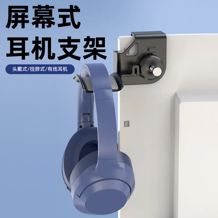 免打孔安装耳机屏幕支架头戴耳机支架壁挂屏幕挂架耳机收纳