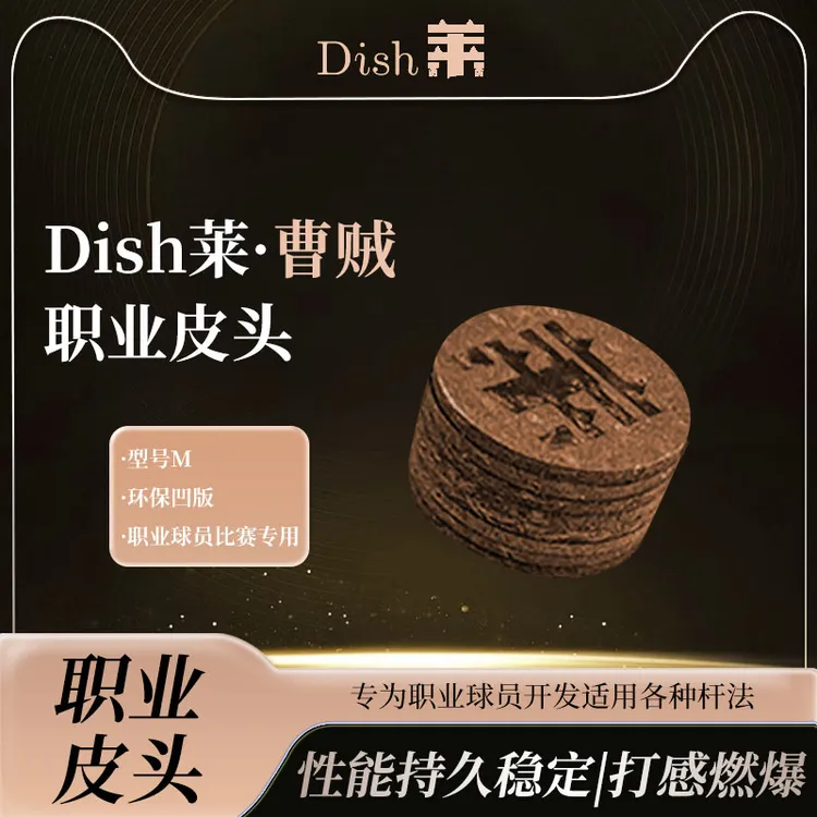 原皮曹贼菜皮头环保职业级台球大头杆头八层黑卡姆皮头