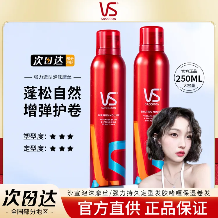 VS沙宣泡沫造型摩丝250ml男女士持久定型发胶自然蓬松泡沫发蜡