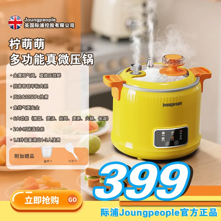 真微压电饭煲英国Joungpeople际浦1.8L一体钛内胆双气阀真微压锅饭煲宿舍3人用