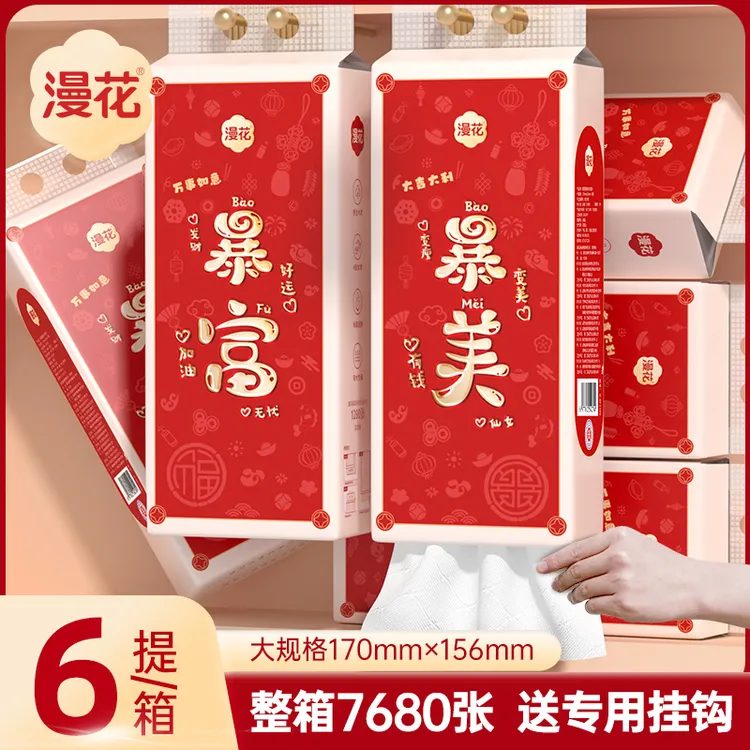 漫花新年款悬挂式抽纸6大提整箱餐巾纸年货家用实惠装厕纸卫生纸