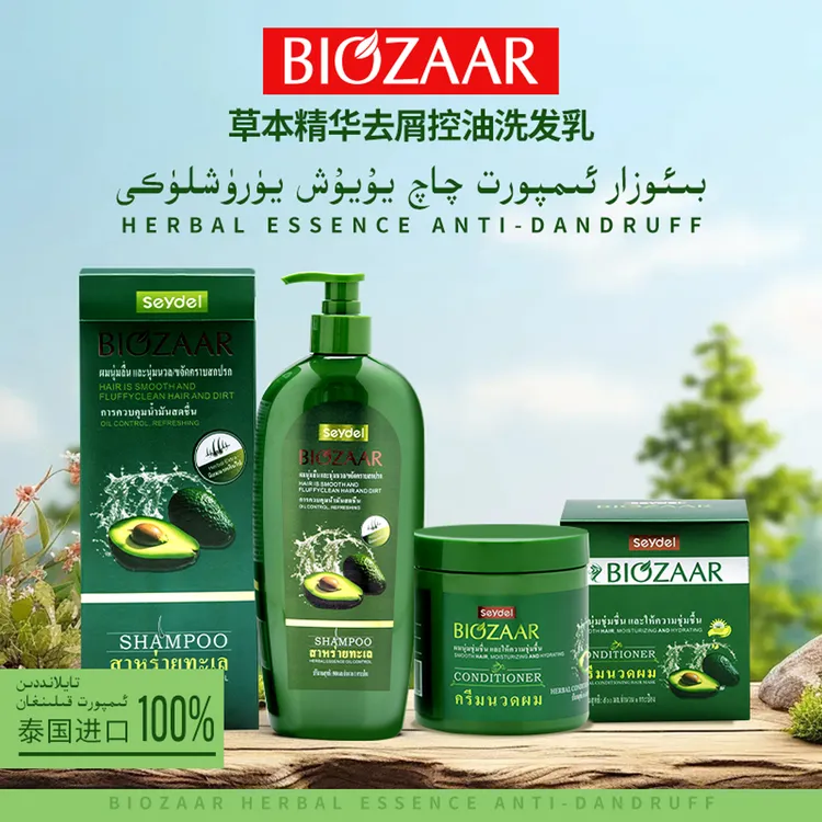 BIOZAAR草本精华控油洗发乳+调理护发素