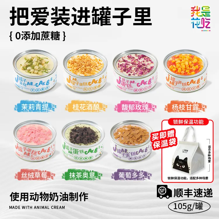 我是花吃罐子蛋糕动物奶油千层慕斯盒子小蛋糕甜品送女生礼萤杏夙