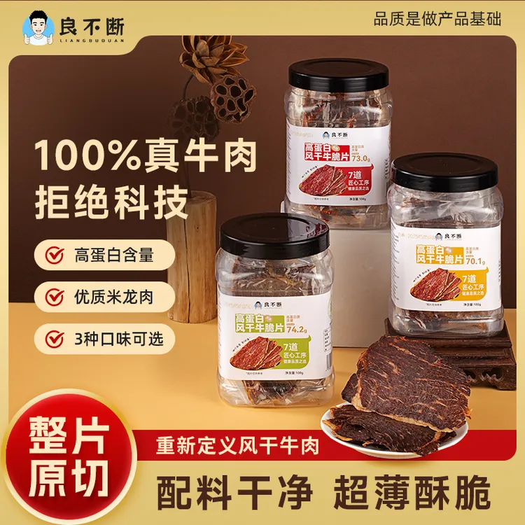 良不断高蛋白风干牛脆片雪花牛排脆即食休闲零食100g牛肉脆片零食