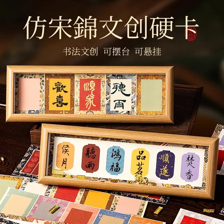 宋锦硬卡卡纸熟宣书法摆台相框文创diy礼品加厚空白手写书法专用