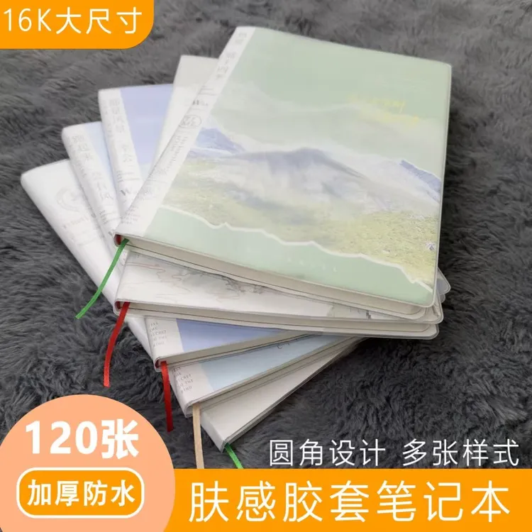 16k加厚200型笔记本适合学生考研使用可作日记本记事本办公使用