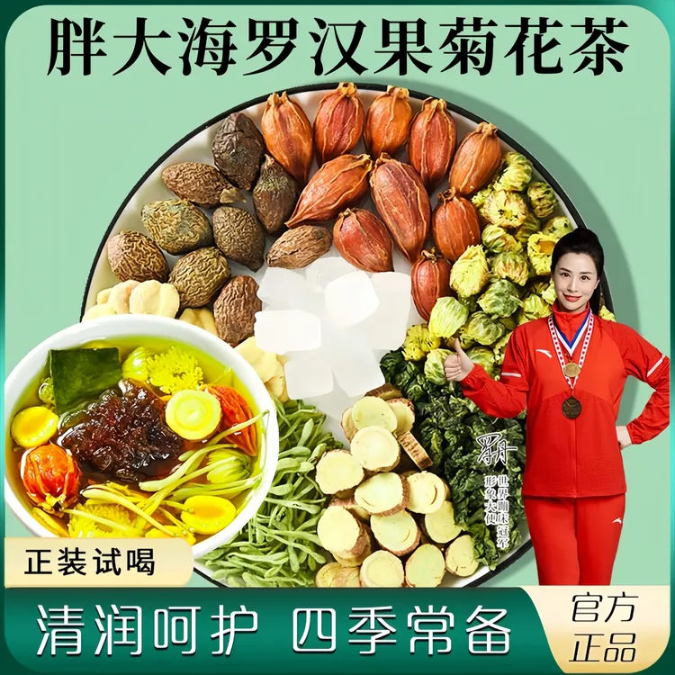 胖大海罗汉果菊花茶金银花甘草栀子组合花草茶泡水正品盒装150g