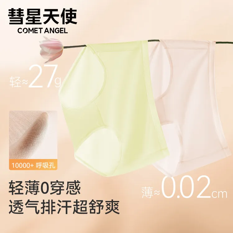 【香帅夫妇】彗星天使丝滑果冻裤7A抑菌莫代尔蚕丝女内裤中腰