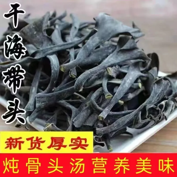 特厚海带头干货新鲜日晒干海带根厚实软糯无盐无沙鲜嫩天然泡发