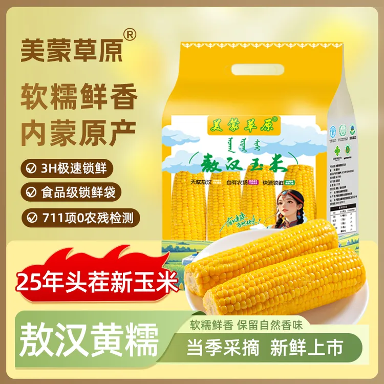 【内蒙古黄糯】敖汉黄糯玉米25年新玉米沙地香糯玉米粗粮轻食粘苞米