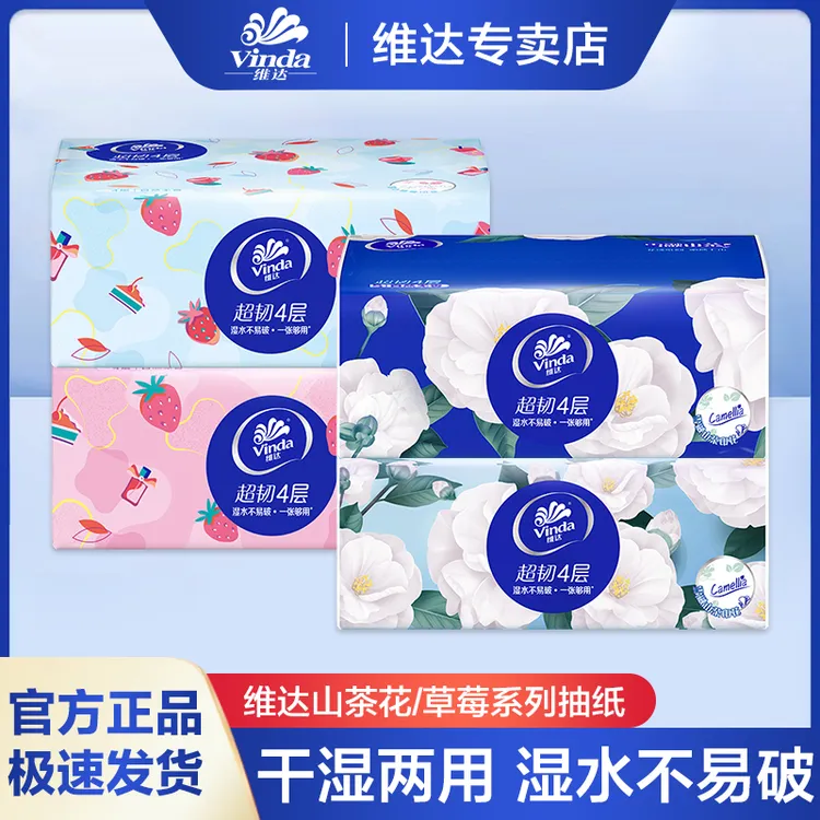 维达抽纸山茶花抽纸90抽体验装餐巾纸面巾纸四层家用大包装抽纸巾
