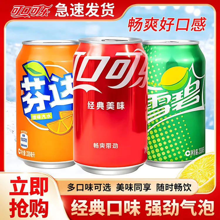 芬达饮料330ml*24罐整箱12罐可口可乐经典雪碧可乐碳酸饮料含气饮